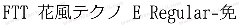 FTT 花風テクノ E Regular字体转换